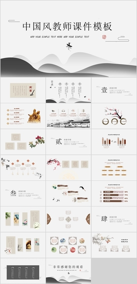 中国风教师课件PPT