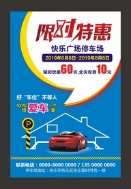 停车位广告