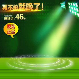 蓝色灯光主图模板