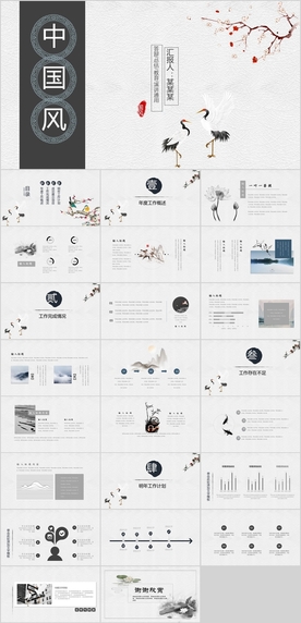 中国风PPT