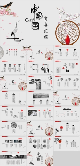 中国风PPT