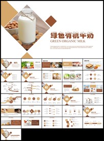 牛奶行业生态牛奶营养品绿色牛奶