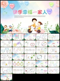 幸福一家人亲子活动亲子游相册