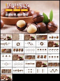 休闲食品美味坚果干果零食销售