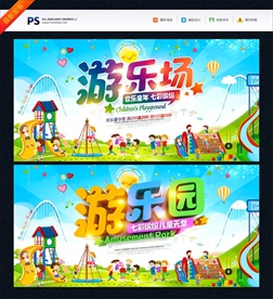 游乐园