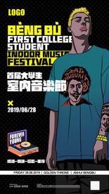 夜店大学生音乐节