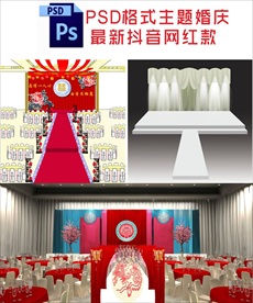 主题婚庆舞台幕布