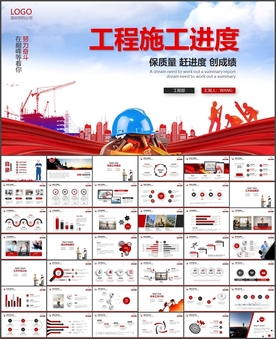 工程施工进度汇报总结PPT