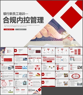 银行新员工合规内控管理PPT