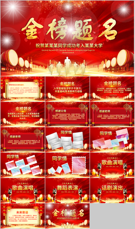 金榜题名谢师宴状元宴升学宴