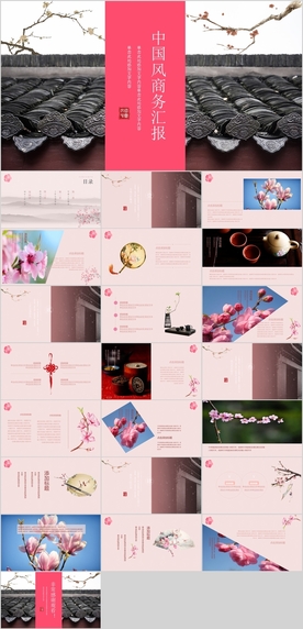 中国风商务汇报PPT