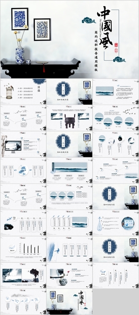 中国风工作总结PPT
