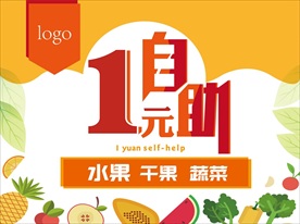 1元自助