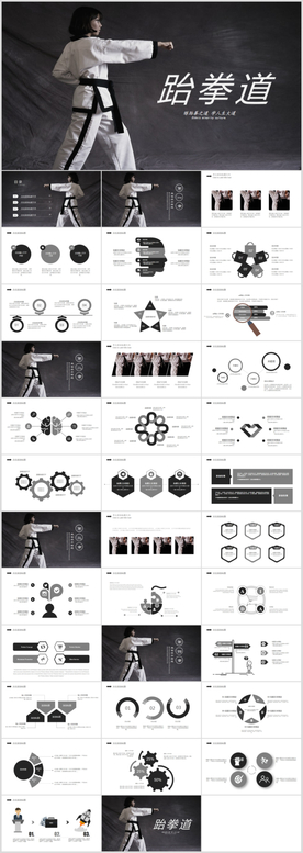 跆拳道武术PPT