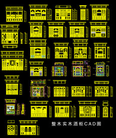 整木实木酒柜CAD图