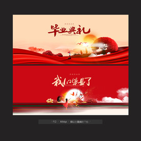 毕业典礼
