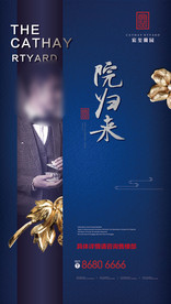 中式地产验资海报