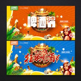 啤酒节
