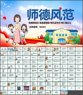 师德风范讲座汇报PPT