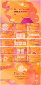 自然科学课程培训ppt