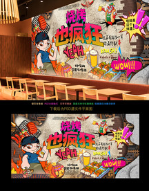 烧烤背景墙