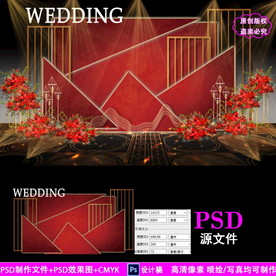 红金色婚礼背景设计