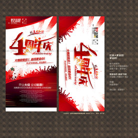 4周年庆
