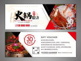 火锅优惠券