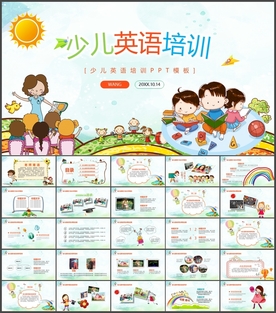 少儿英语培训PPT