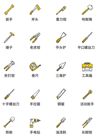工具图标