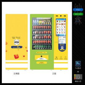 自动售货机外观设计