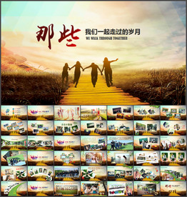 毕业纪念相册ppt模板