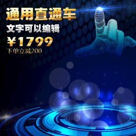 3D宝贝主图模板