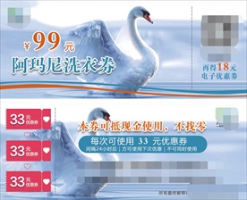 洗衣优惠券