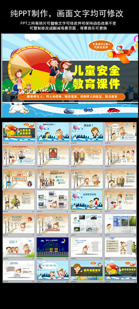 中小学幼儿园暑假安全教育PPT