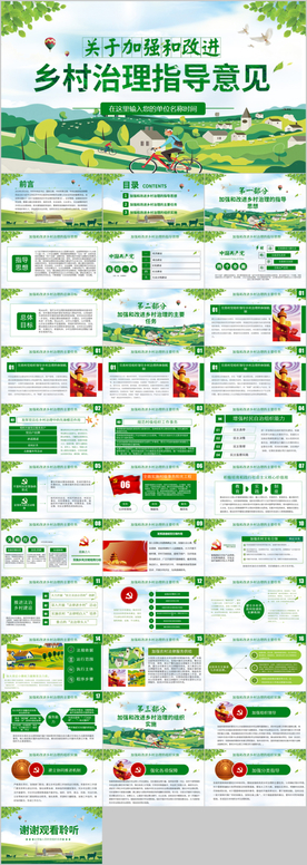 加强和改进乡村治理的指导意见