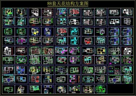 88套天花结构方案图