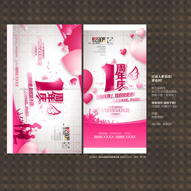 1周年庆