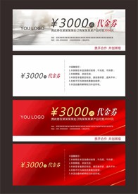 3000元代金券