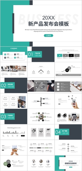 产品发布PPT