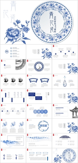 青花瓷PPT