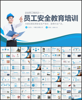 员工安全教育培训PPT