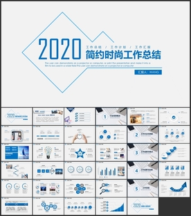 简约商务总结汇报PPT