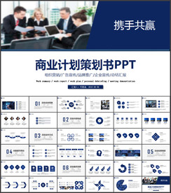 商业计划策划书PPT