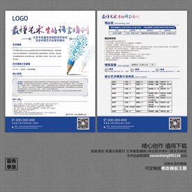 A4教育宣传单双面