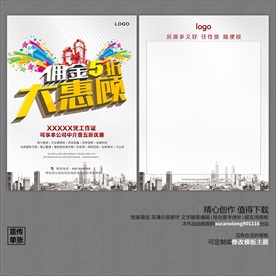 房产A4宣传单双面