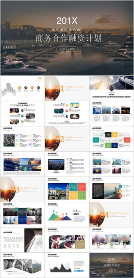 商务融资计划PPT
