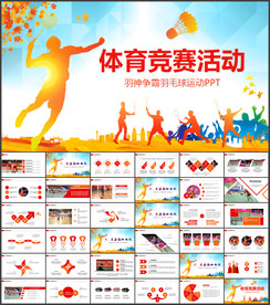 羽毛球PPT