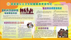 肠道传染病防治知识