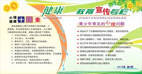 健康教育宣传专栏